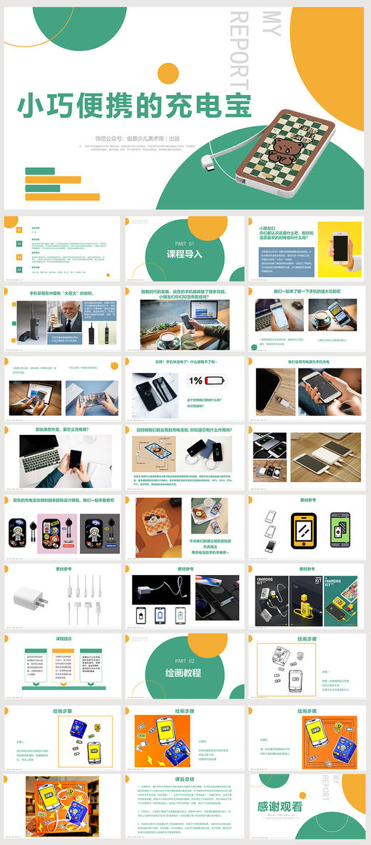 《 小巧便捷的充电宝》【自动发货：下单后，点击手机短信中收到的链接，即可获取文件下载的链接；如有任何问题，可添加客服微信hm33268获得帮助】 商品图1