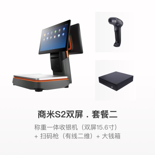 【生鲜果蔬行业解决方案】商米S2双屏收银机套餐 商品图2