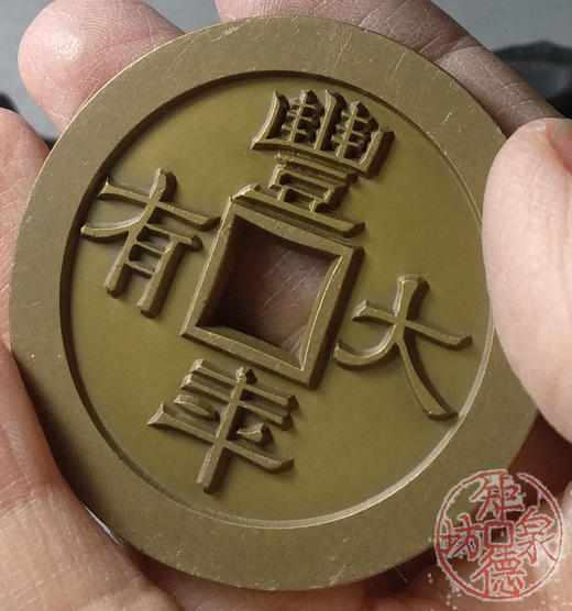 古泉书馆文创 丰年大有君明臣良 雕母 文房铜镇 DH0014 商品图7