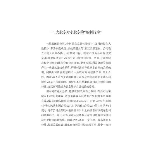 闭锁公司的治理：大股东、经营者的责任/徐进/浙江大学出版社 商品图2