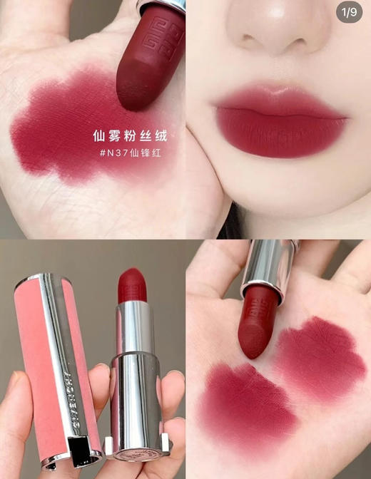 包邮 纪梵希粉丝绒口红N37(VX询价） 商品图0