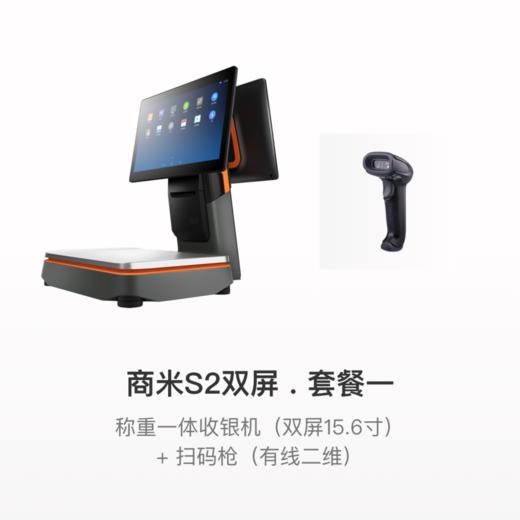 【生鲜果蔬行业解决方案】商米S2双屏收银机套餐 商品图1