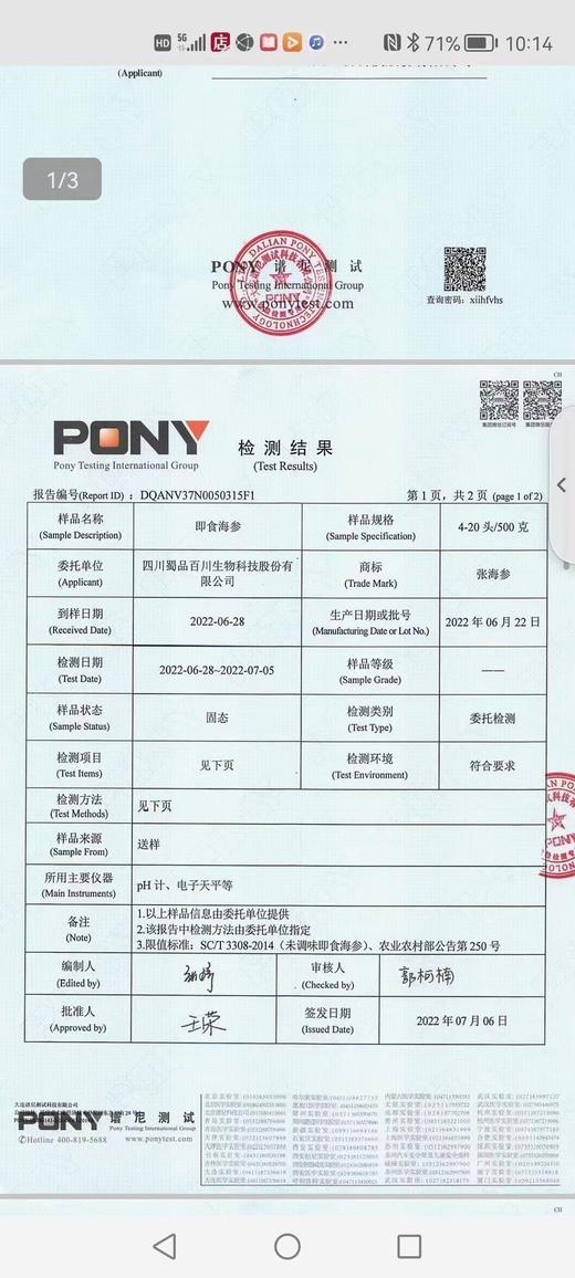 大连野生底播冷冻即食海参 商品图4