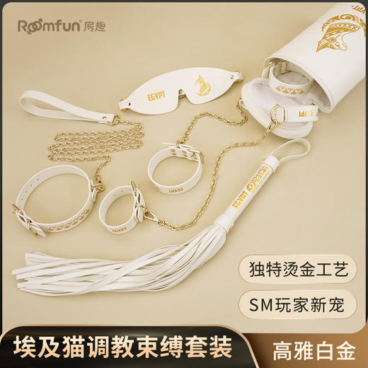 roomfun房趣 埃及猫束缚套装 商品图1
