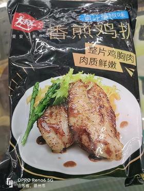 香煎鸡扒