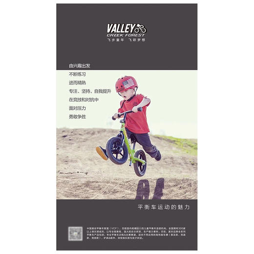 园长之家溪谷儿童平衡车系列海报-飞步童年 飞跃梦想 商品图4