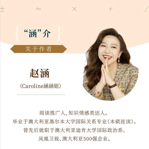涵解：无畏真实 Caroline涵涵姐 商品图5