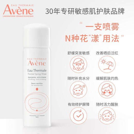 女神节-雅漾舒泉调理喷雾50ml 221083 商品图3