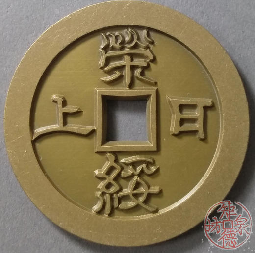 古泉书馆文创 动静皆吉荣绥日上 雕母 文房铜镇 DH0014 商品图1