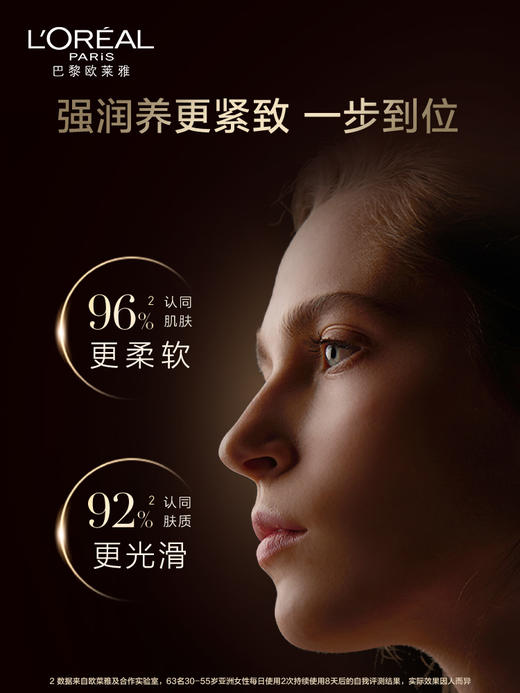 【欧莱雅】B1F 欧莱雅金致臻颜松露乳液补水保湿紧致抗老抗皱修护 商品图4
