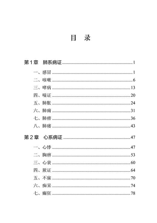 考研王者 中医内科学 刘有芳 思维导图形式表格为主对核心考点概况总结 供中医研究生入学考试使用 中国科学技术出版9787504694904 商品图3