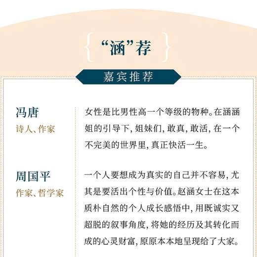 涵解：无畏真实 Caroline涵涵姐 商品图8