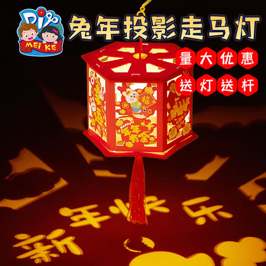 吉/新年元旦春节礼物兔年投影走马灯幼儿园创意手工diy制作材料包 商品图5