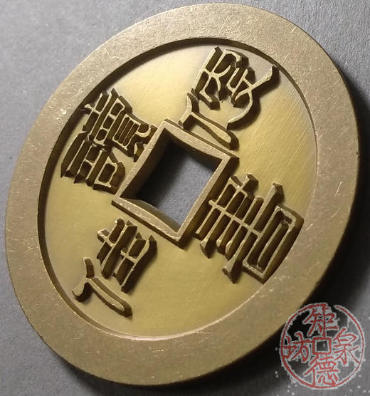 古泉书馆文创 为善最乐读书更佳 雕母 文房铜镇 DH0014 商品图2