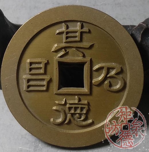 古泉书馆文创 天兴厥福其得乃昌 雕母 文房铜镇 DH0014 商品图5