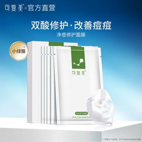 可复美改善痘痘印面膜控油痘肌青春痘学生粉刺闭口男女（发新款）