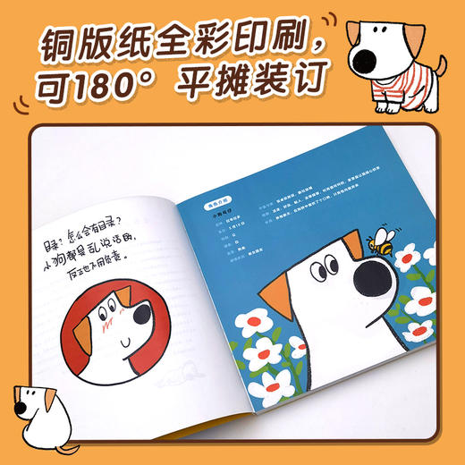 我是你的小狗 狗狗心事绘本 商品图3