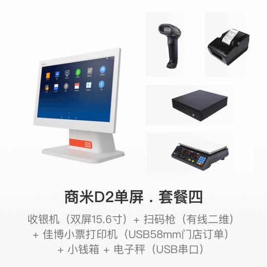 【超市便利店行业解决方案】商米D2单屏收银机套餐 商品图4