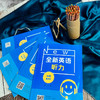 全新英语听力 8年级 基础版 商品缩略图3
