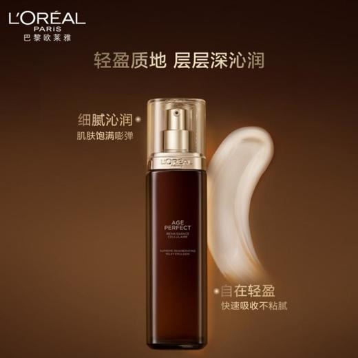1楼欧莱雅金致臻颜松露奢养肌活修护乳液110ml 商品图3