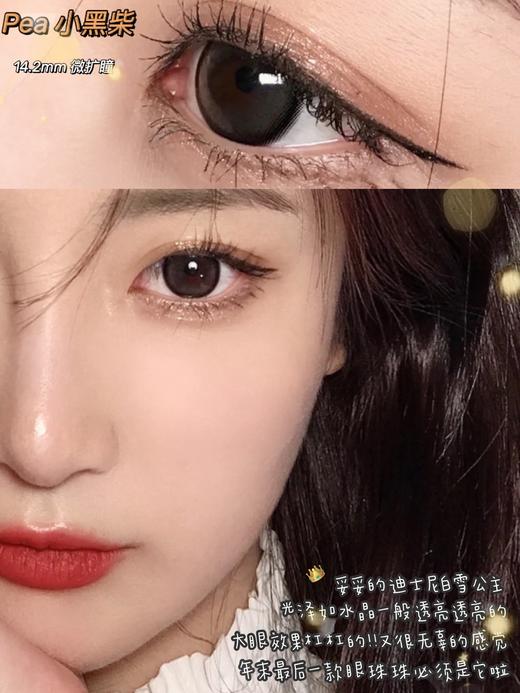 【日抛】 小黑柴 chonos日抛 中直径14.2 着色13.4  【同品牌多盒更划算 完整选款色板在详情页里哟】 含水50％，基弧8.5 商品图5