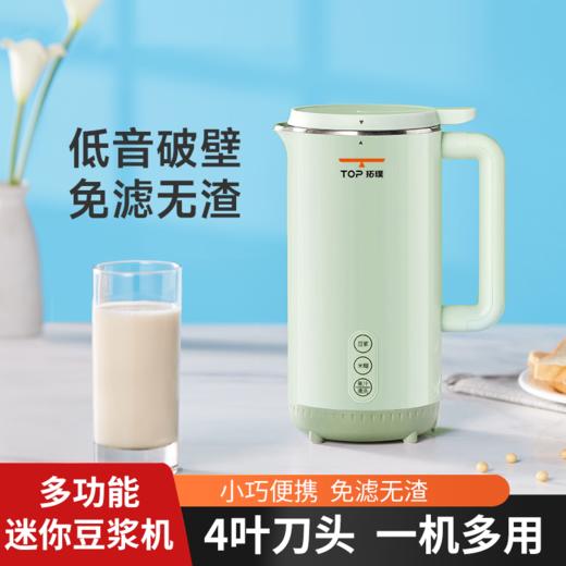 TOPCREATING/拓璞 P20迷你豆浆机小型家用破壁机免过滤多加热功能 商品图0