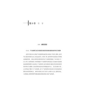 超集群学习与集群企业持续成长机制：创新搜寻视角的研究/邬爱其/方仙成/浙江大学出版社