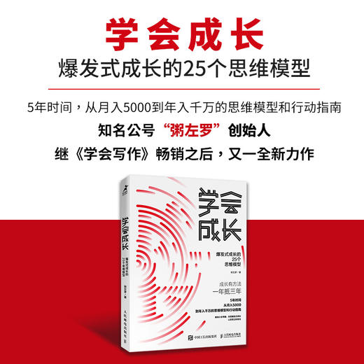 学会成长 爆发式成长的25个思维模型+学会写作 自我进阶的高效方法 商品图3