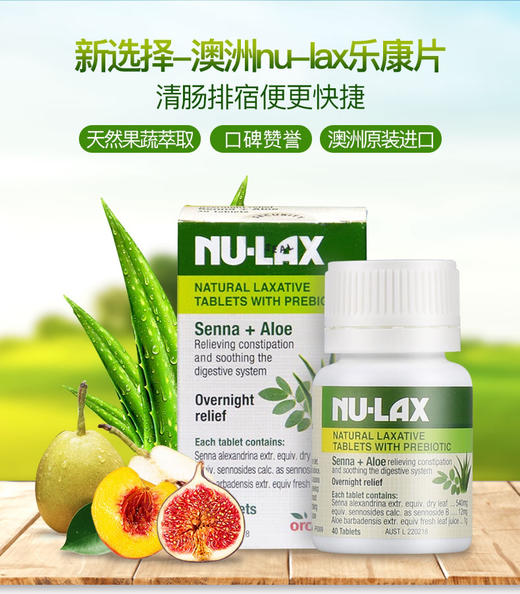 NuLax乐康片天然果蔬纤维瘦身便秘排肠毒 墨姐澳洲代购 商品图1