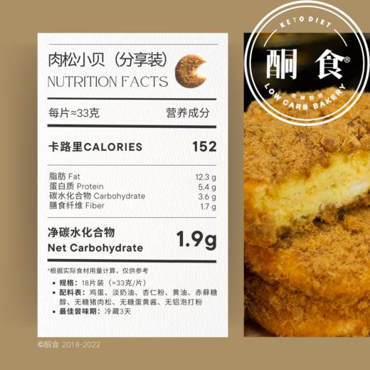 肉松小贝（18片装）·分享装🎉 商品图2