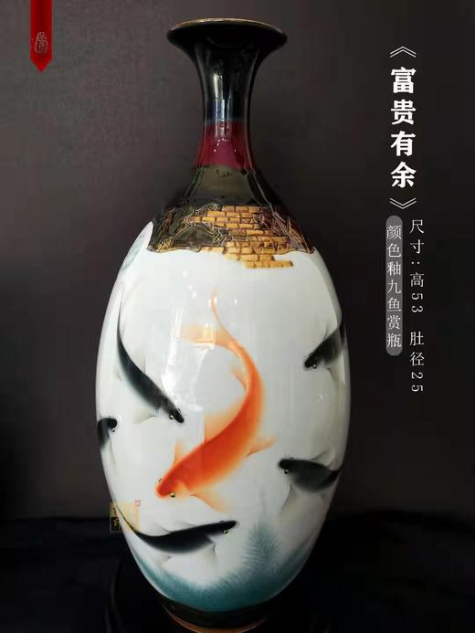颜色釉九鱼赏瓶《富贵有余》 商品图0
