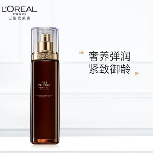 1楼欧莱雅金致臻颜松露奢养肌活修护乳液110ml 商品图0