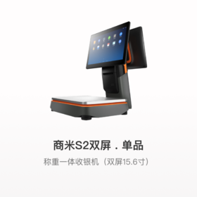 【生鲜果蔬行业解决方案】商米S2双屏收银机套餐