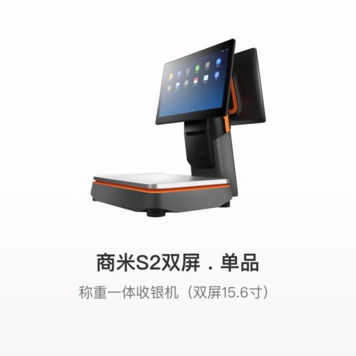 【生鲜果蔬行业解决方案】商米S2双屏收银机套餐 商品图0