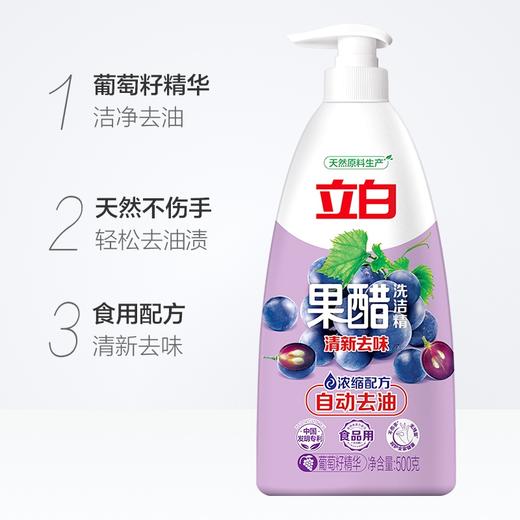立白*果醋洗洁精 500g 商品图1
