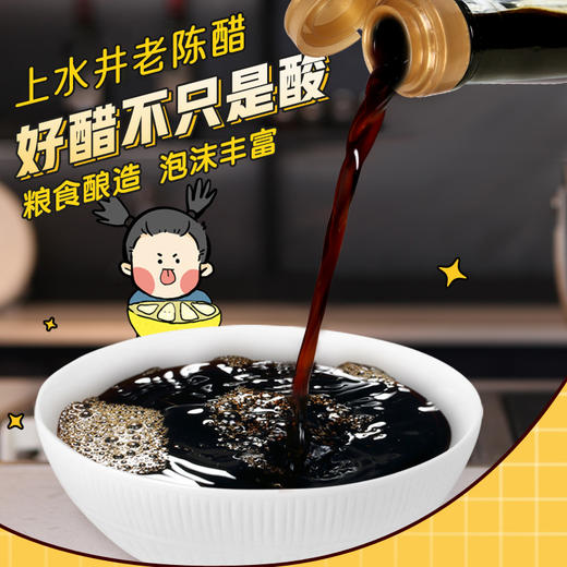 甄选 | 上水井5度瓶装老陈醋500mI 商品图1