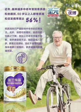 圣元法兰纯蓓中老年奶粉（保健冲调组）