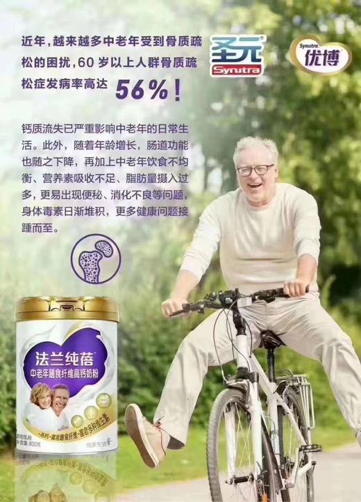 圣元法兰纯蓓中老年奶粉（保健冲调组） 商品图0