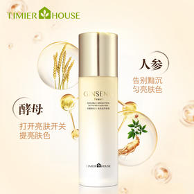 婷美小屋人参酵母焕亮乳液女补水保湿去黄气护肤提亮118ml