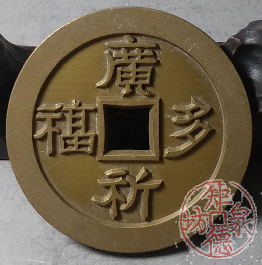古泉书馆文创 广祈多福干国栋家 雕母 文房铜镇 DH0014 商品图5