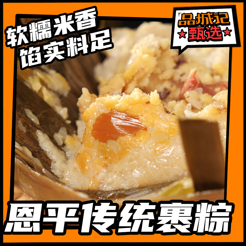 品城记甄选 【恩平裹粽】 家的味道  恩平传统美食 特色小吃 多口味选择