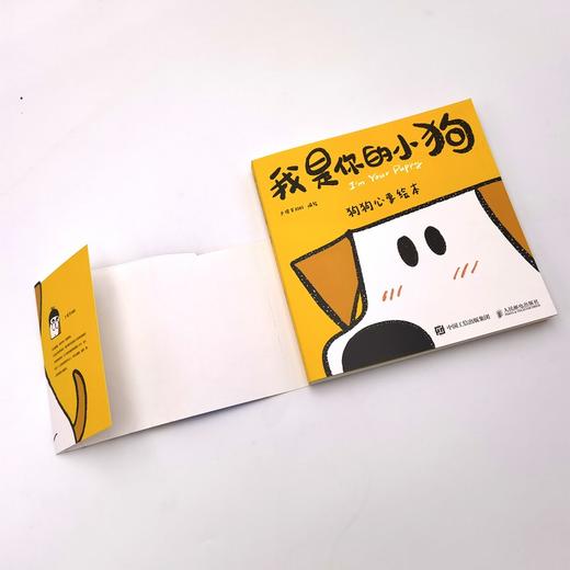 我是你的小狗 狗狗心事绘本 商品图1