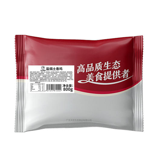 天农盐焗土香鸡800g 古法盐焗 咸香四溢 鲜嫩多汁 商品图6