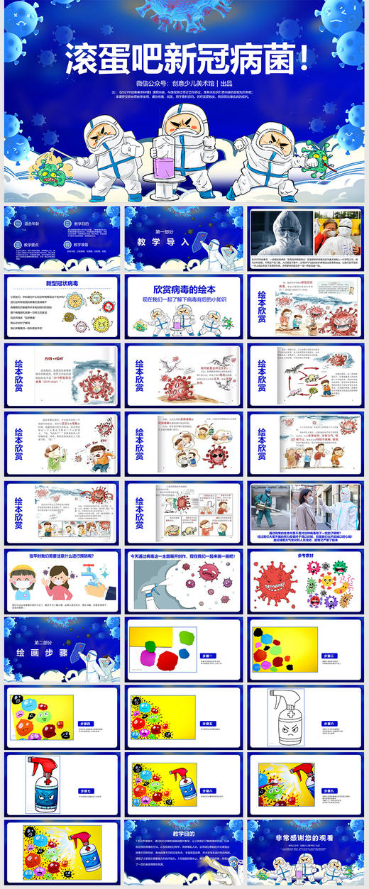 《 滚蛋吧新冠病菌》【自动发货：下单后，点击手机短信中收到的链接，即可获取文件下载的链接；如有任何问题，可添加客服微信hm33268获得帮助】 商品图1