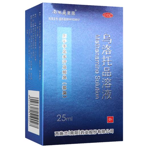 西施兰夏露,乌洛托品溶液  西施兰南阳【40%,25ml/盒】西施兰(南阳)药业股份有限公司 商品图0