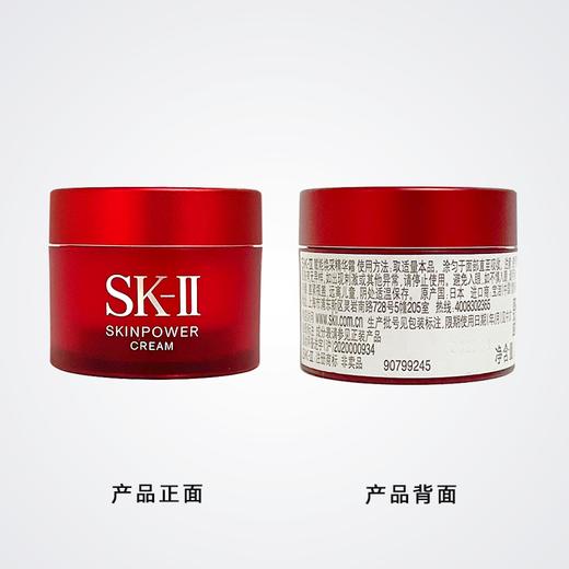 【全新升级！买一送一】！SK-II/SK2/skii肌源修护精华霜多元面霜15ML大红瓶滋润g 商品图2