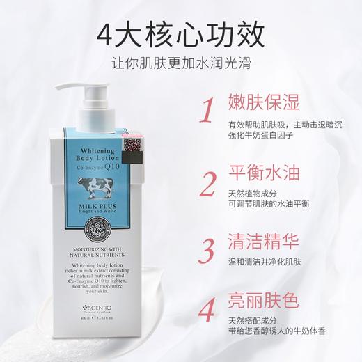 【身体护肤专场】泰国牛奶身体乳400ml 商品图2