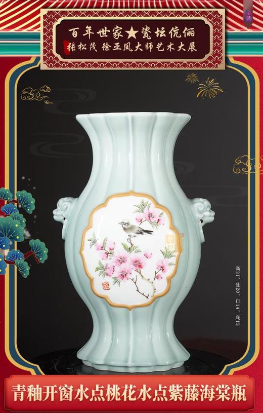 青釉开窗水点桃花水点紫藤海棠瓶 商品图0