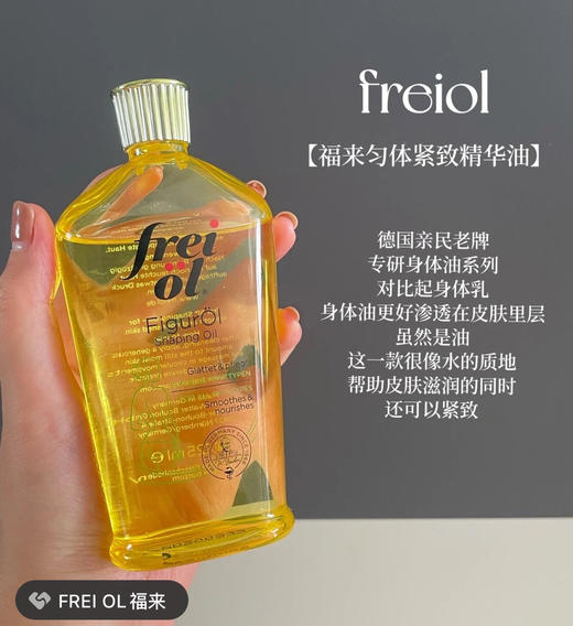 德国🇩🇪freiol抚纹按摩油125ml 商品图0