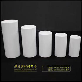 铁皮圆柱甜品桌五件套【运费自理】